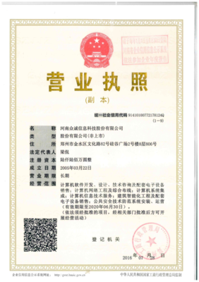 河南众诚信息科技股份有限公司 深耕计算机信息技术咨询，助力数字化转型